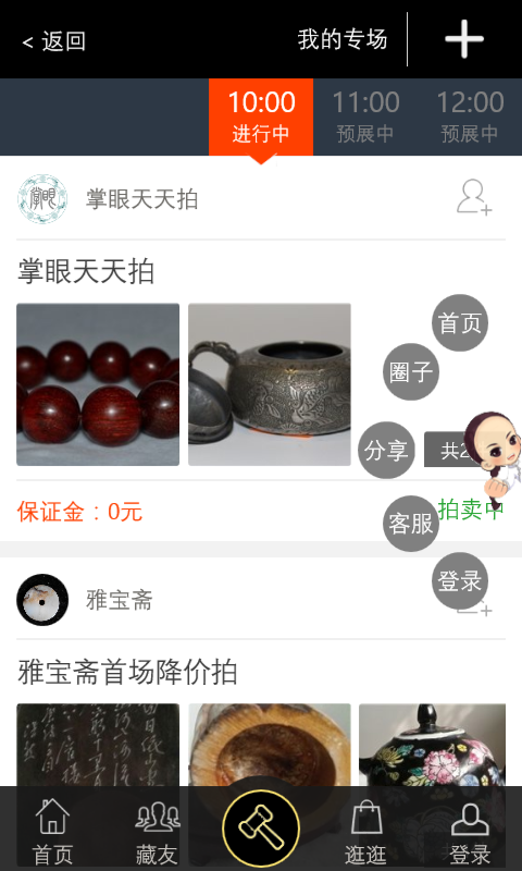 掌眼古玩截图3