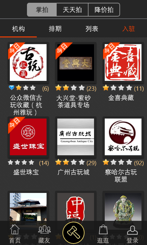 掌眼古玩截图2