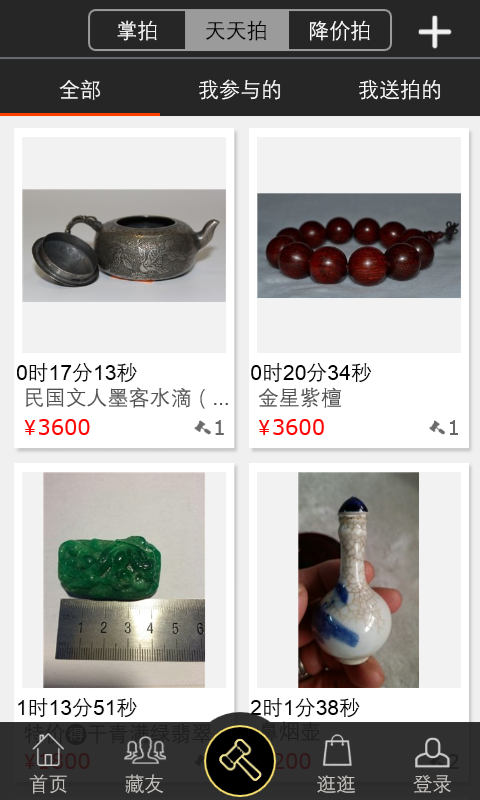 掌眼古玩截图4