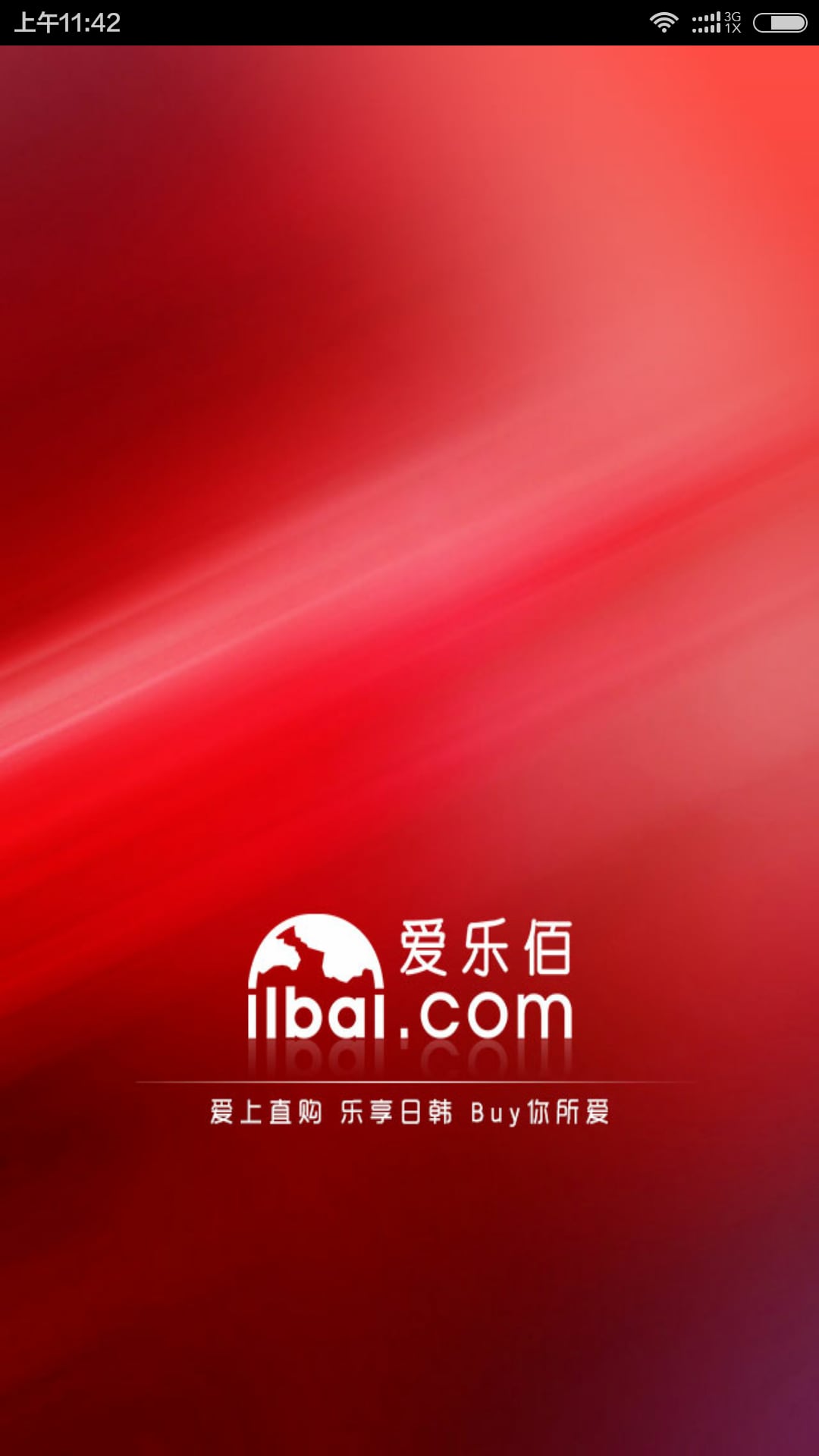 爱乐佰商城截图2