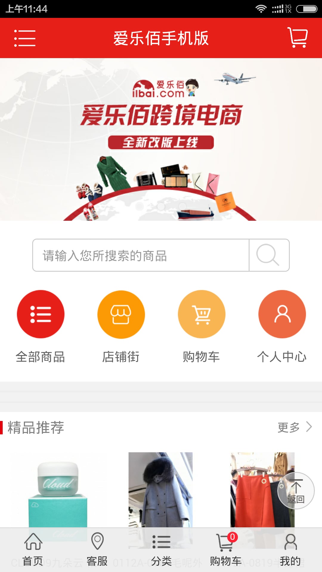 爱乐佰商城截图3