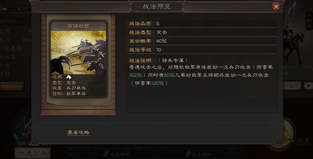 三国志战略版百骑劫营如何使用