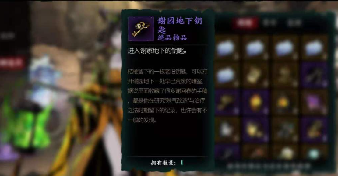 影之刃三谢园地下钥匙怎么获得