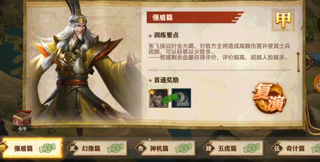 少年三国志零强盾篇怎么过