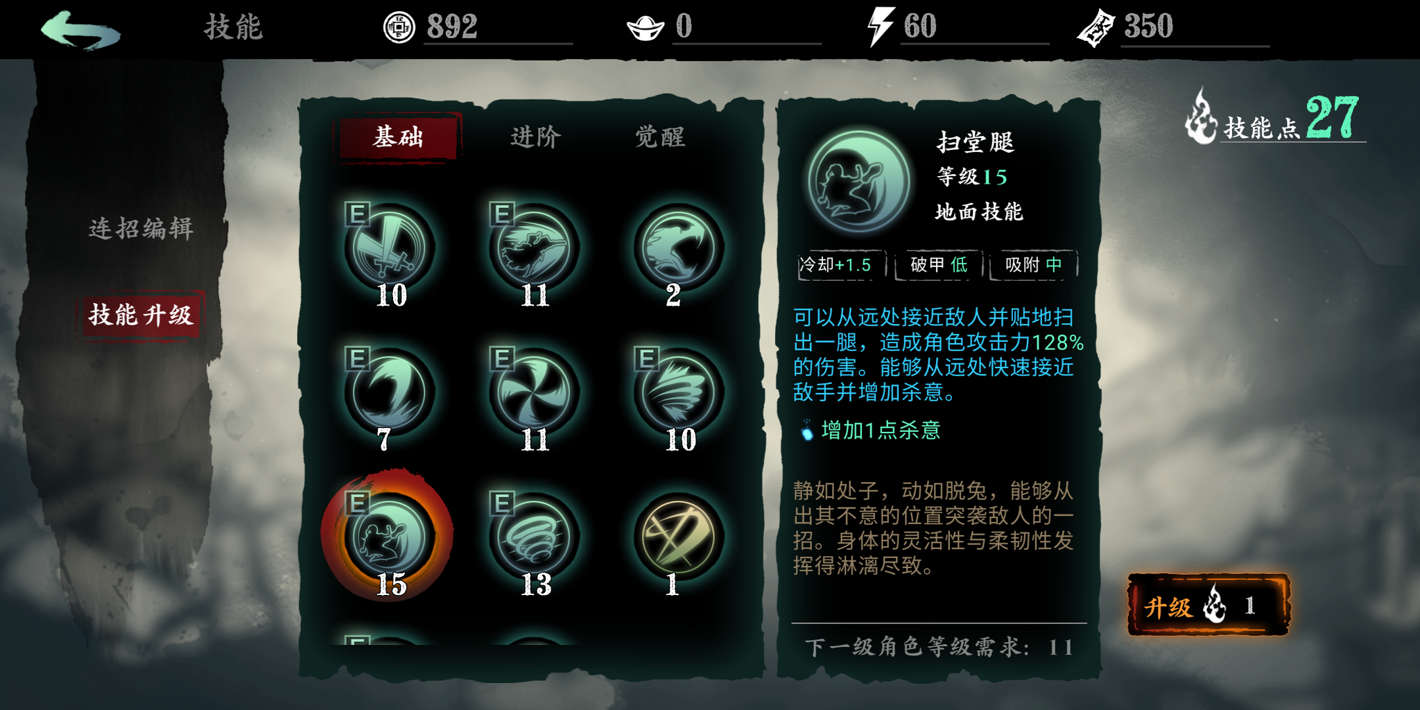 影之刃3魂前期技能链怎么搭配