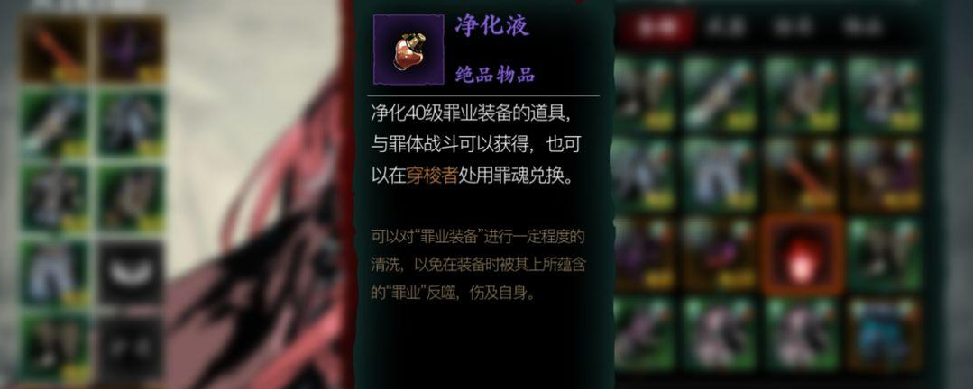 影之刃3罪恶装备怎么净化