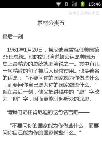 高中作文素材大全截图2