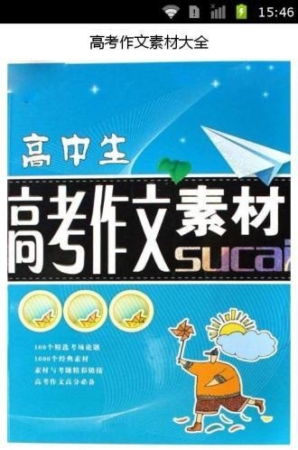 高中作文素材大全截图4