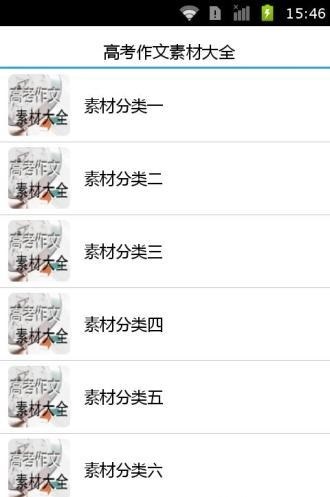 高中作文素材大全截图1