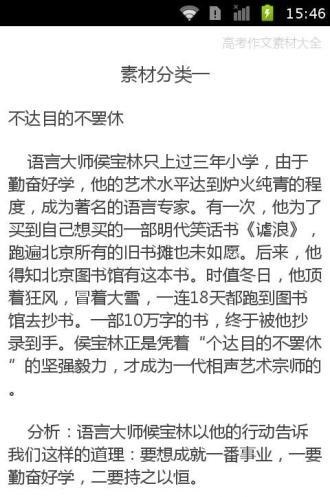 高中作文素材大全截图3
