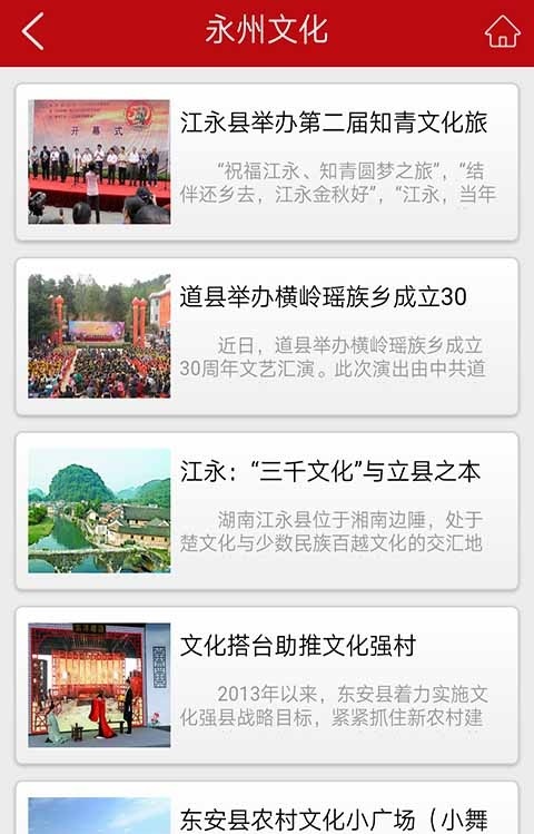 永州特产截图1