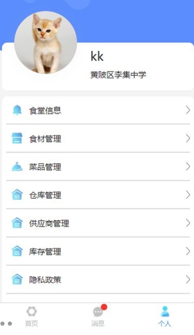 谷上食堂安全管理平台截图2