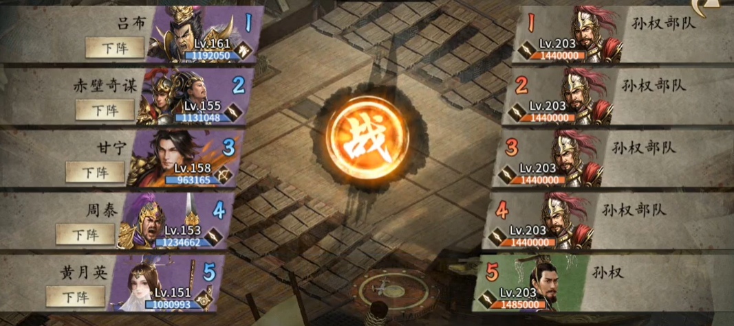 攻城掠地203孙权副本低配怎么过
