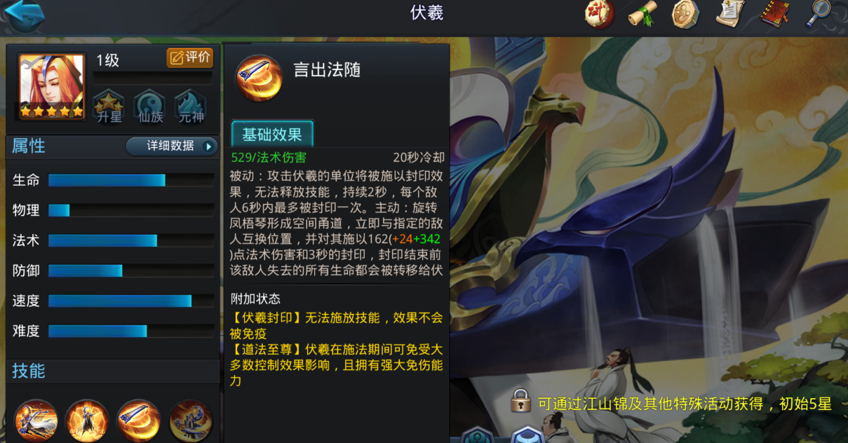 乱斗西游什么英雄克制伏羲