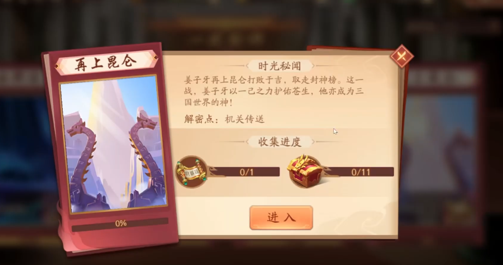少年三国志2再上昆仑怎么过