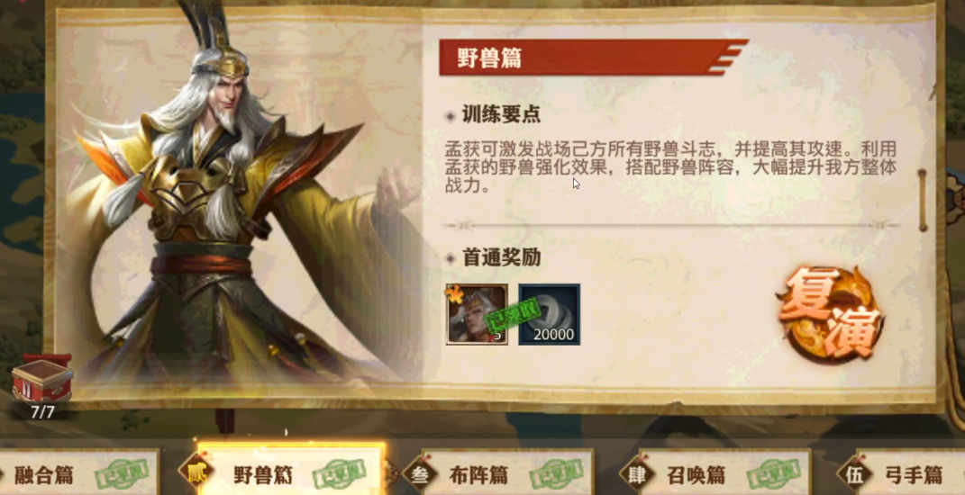 少年三国志零野兽篇怎么过