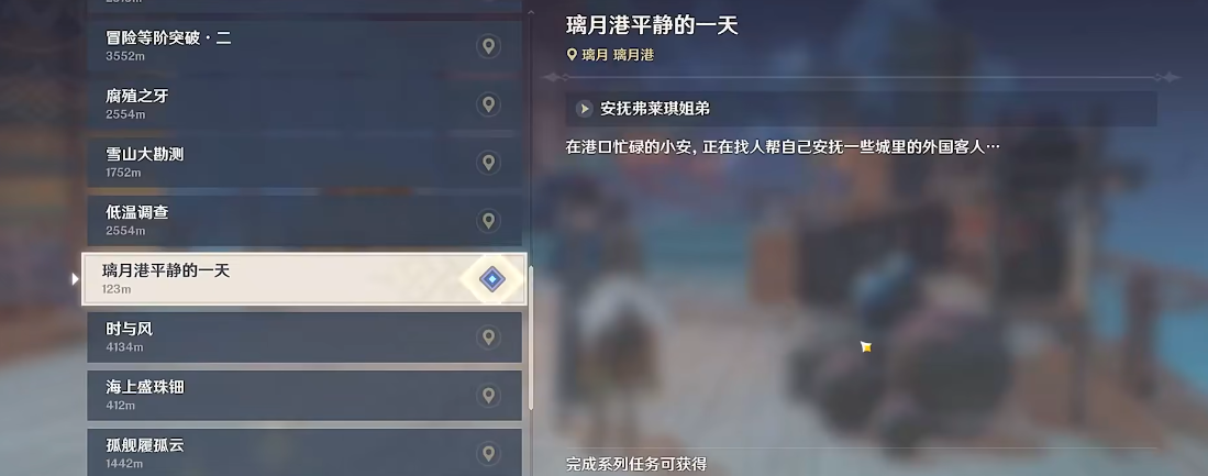 原神璃月港平静的一天怎么接