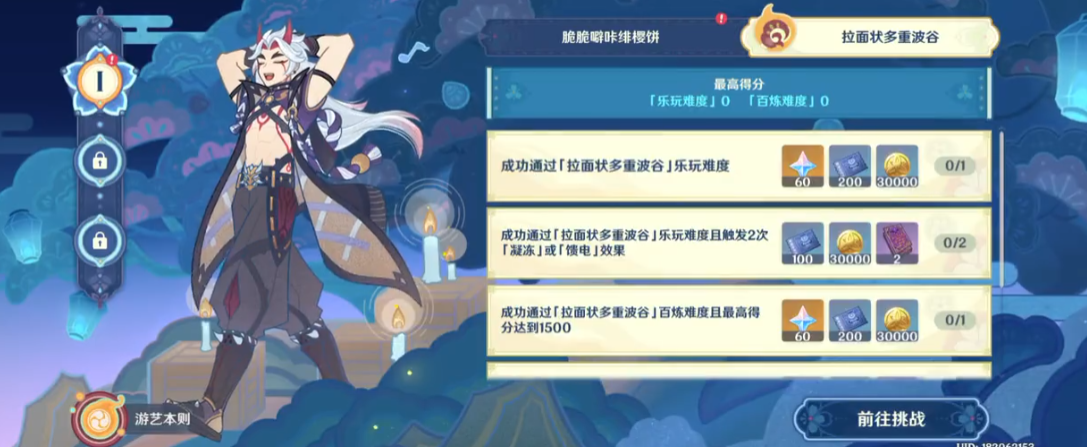 原神拉面状多重波谷怎么完成
