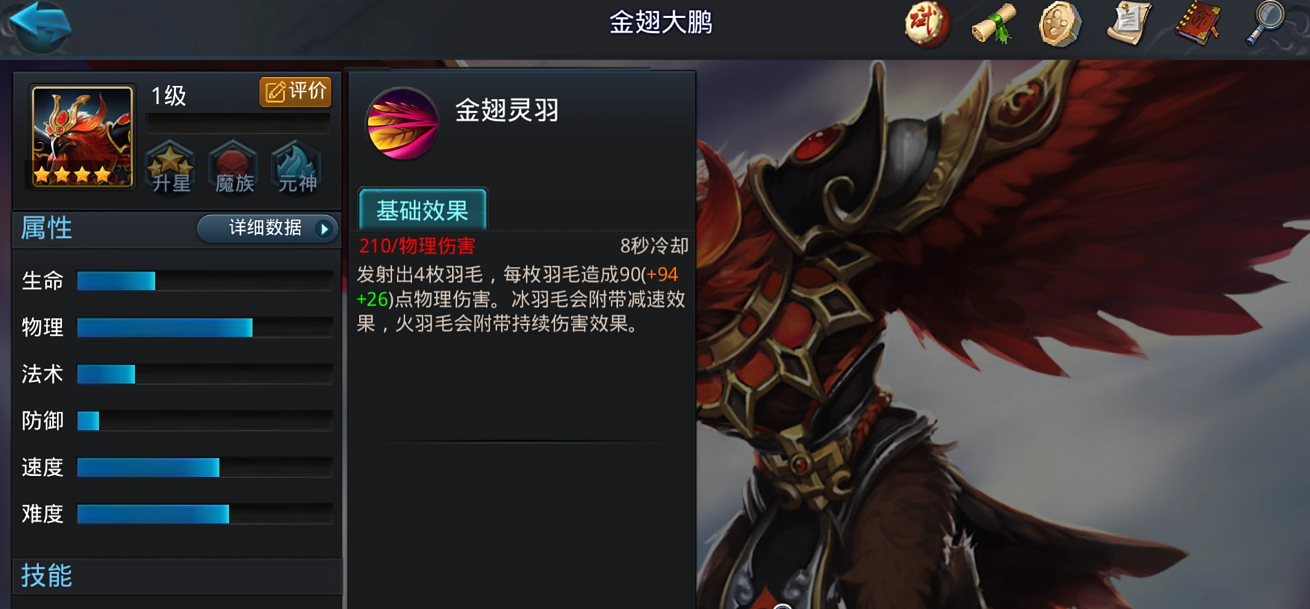 乱斗西游金翅大鹏有什么技能