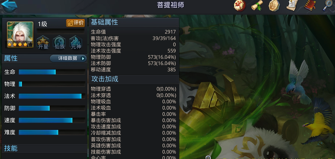 乱斗西游中菩提的阵容怎么搭配