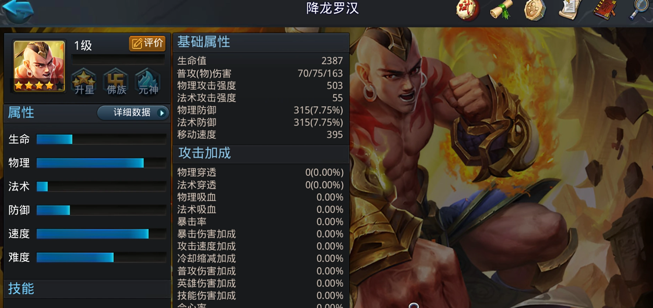 乱斗西游2降龙罗汉怎么克制