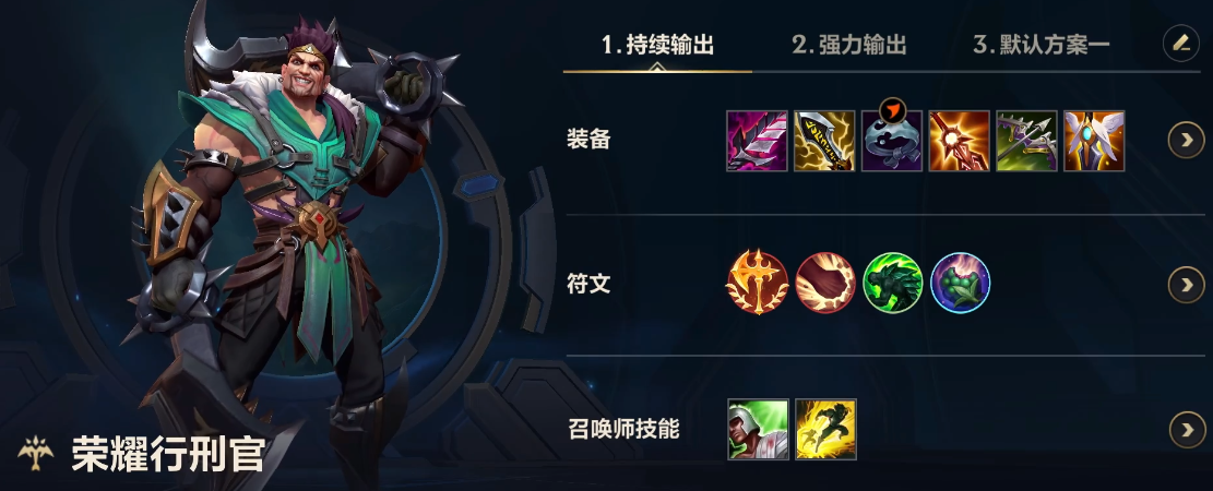 英雄联盟荣耀行刑官怎么出装