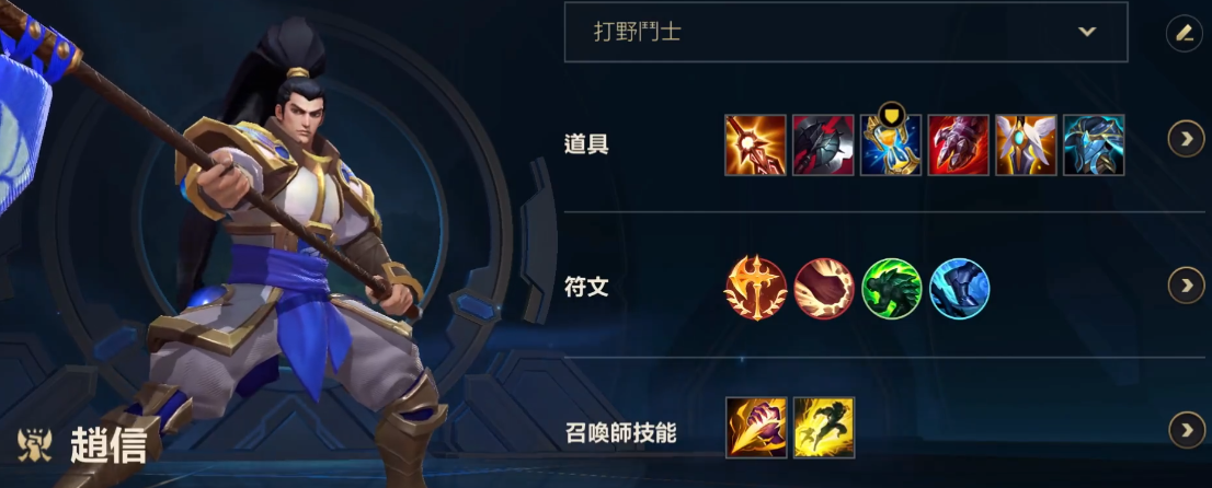 英雄联盟手游赵信出什么穿甲装
