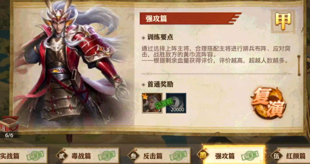 少年三国志零强攻篇怎么布阵