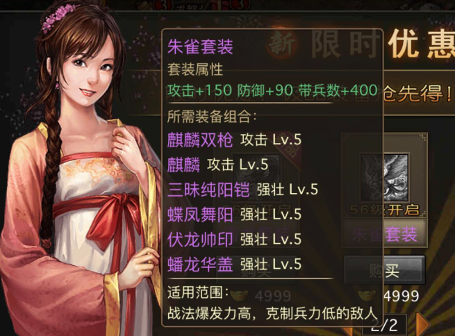 攻城掠地什么套装克制白虎套