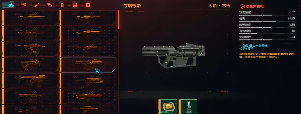 赛博朋克2077什么武器好玩