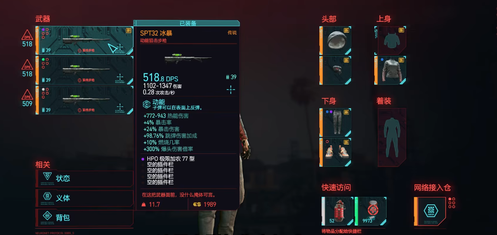 赛博朋克2077狙击枪哪个好