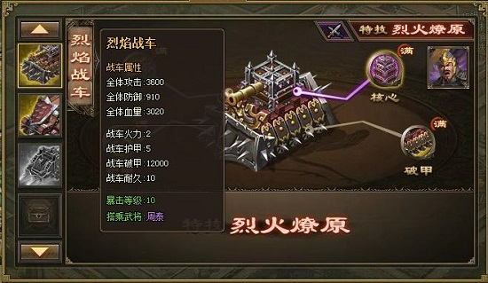 攻城掠地烈焰战车在哪里