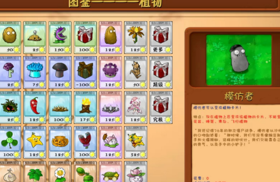 植物大战僵尸模仿者有什么用