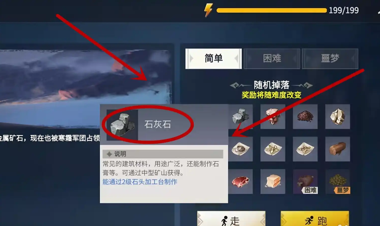冰原守卫者石灰石怎么制作