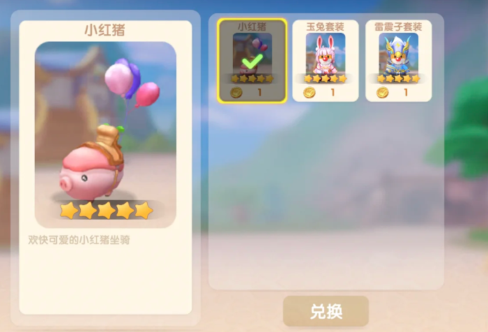 摩尔庄园怎么得小红猪坐骑