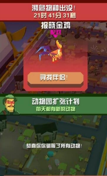 疯狂动物园怎么解锁配对