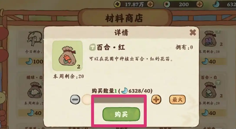 桃源深处有人家百合花种怎么获得