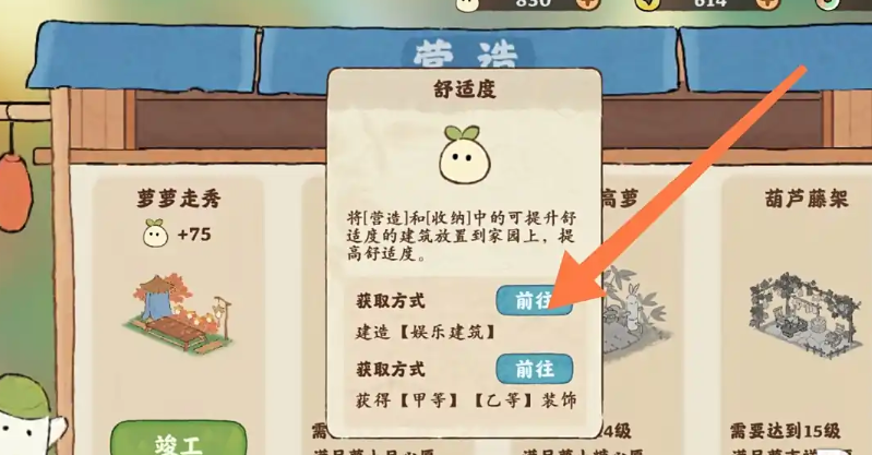 桃源深处有人家如何提高舒适度