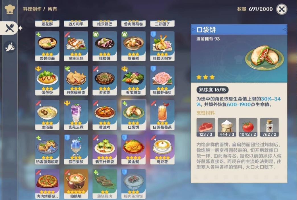 原神加血的食物怎么弄