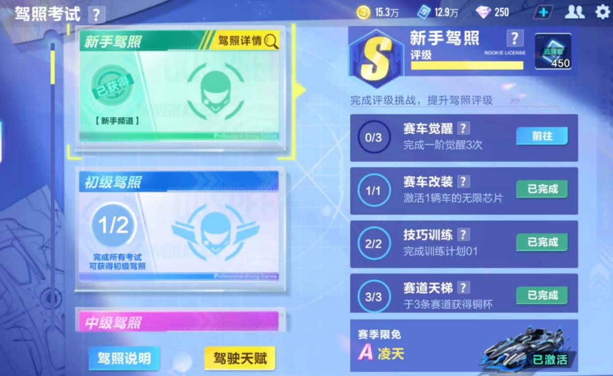 qq飞车怎么考驾照