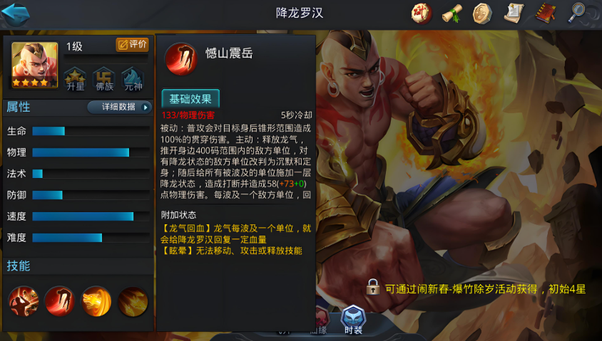 乱斗西游2降龙罗汉用什么阵容