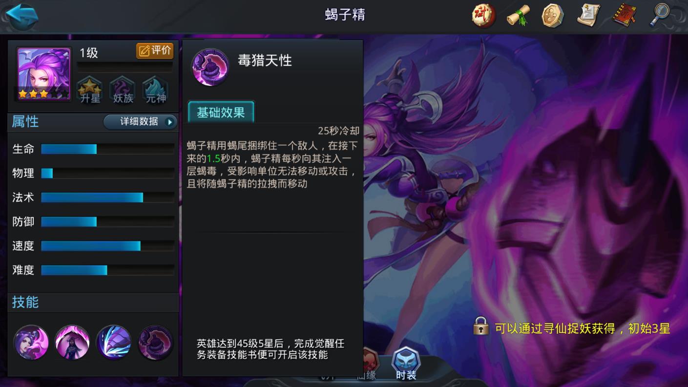 乱斗西游蝎子精技能怎么玩