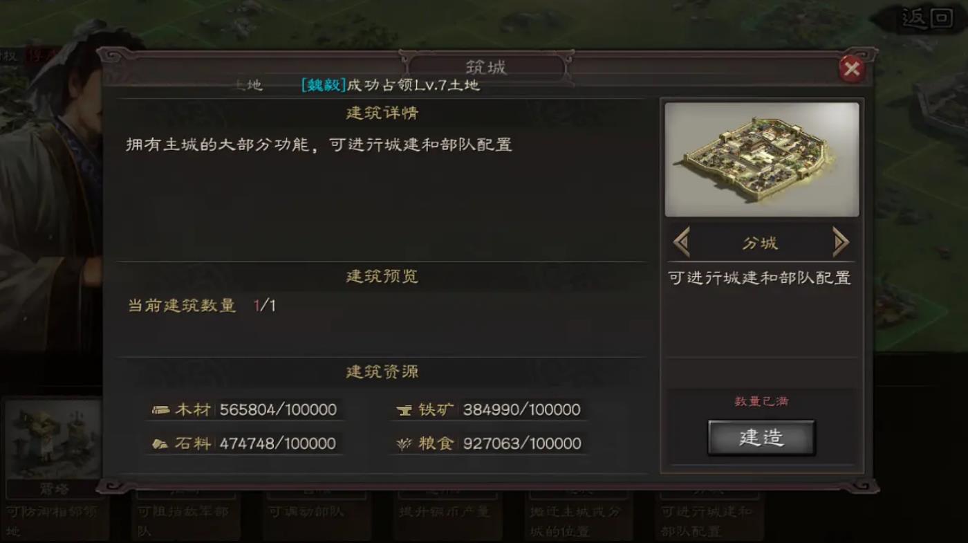 三国志战略版如何选择分城