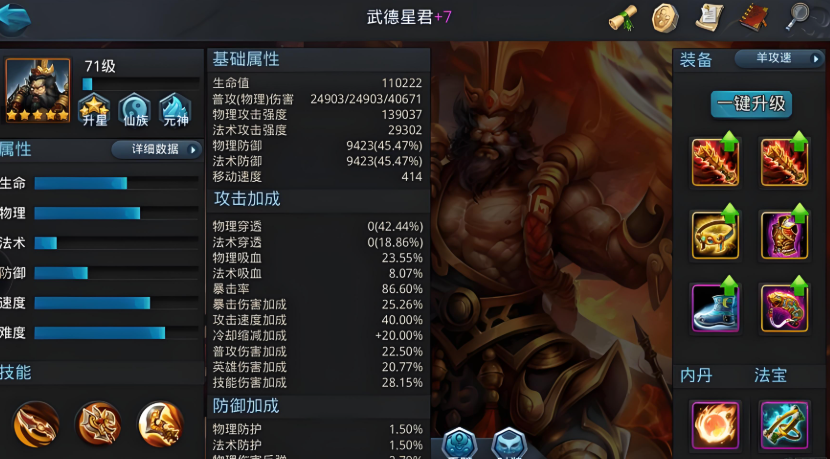 乱斗西游2武德星君怎么打