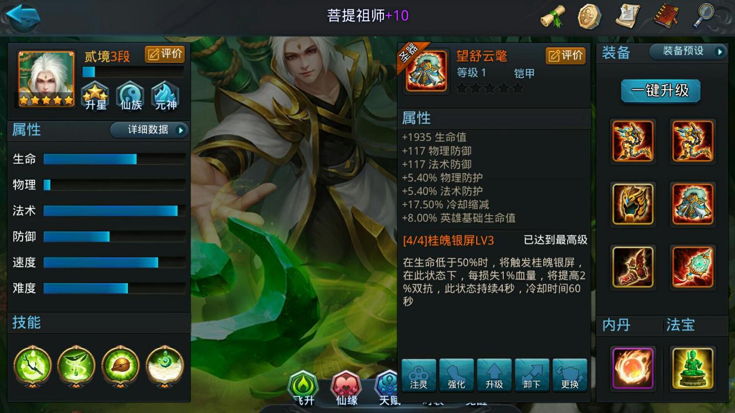 乱斗西游2菩提技能怎么加成
