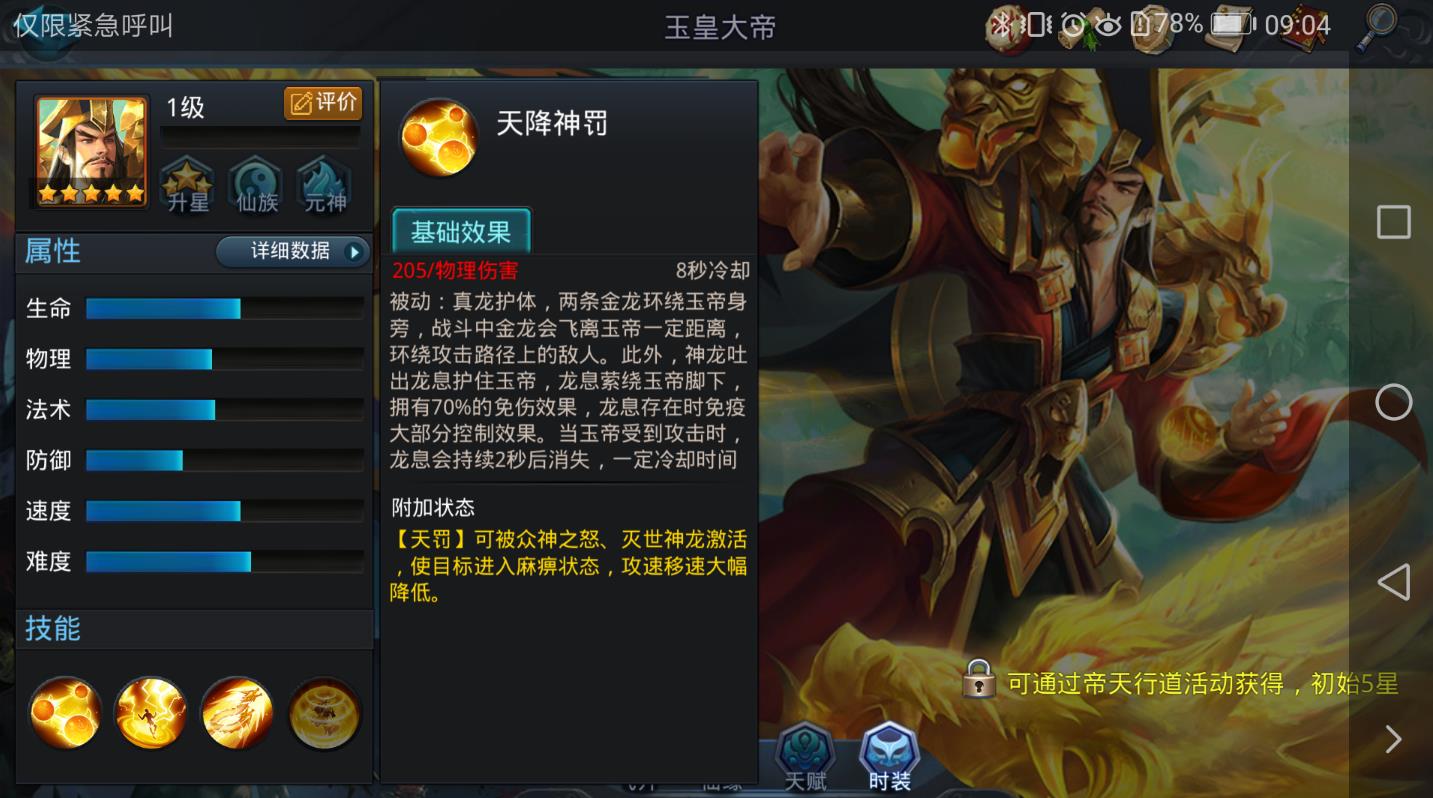 乱斗西游玉皇大帝怎么玩