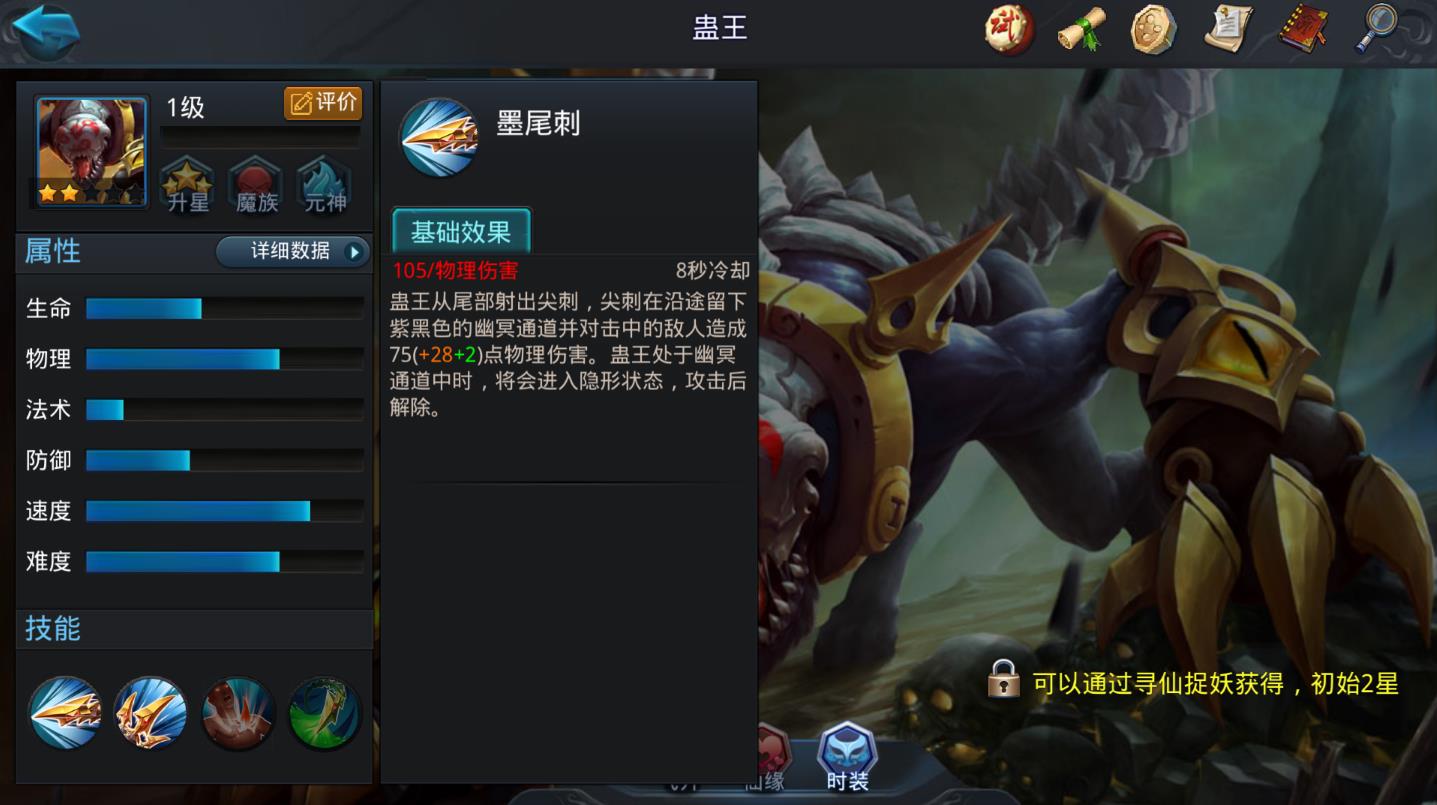 乱斗西游蛊王怎么玩