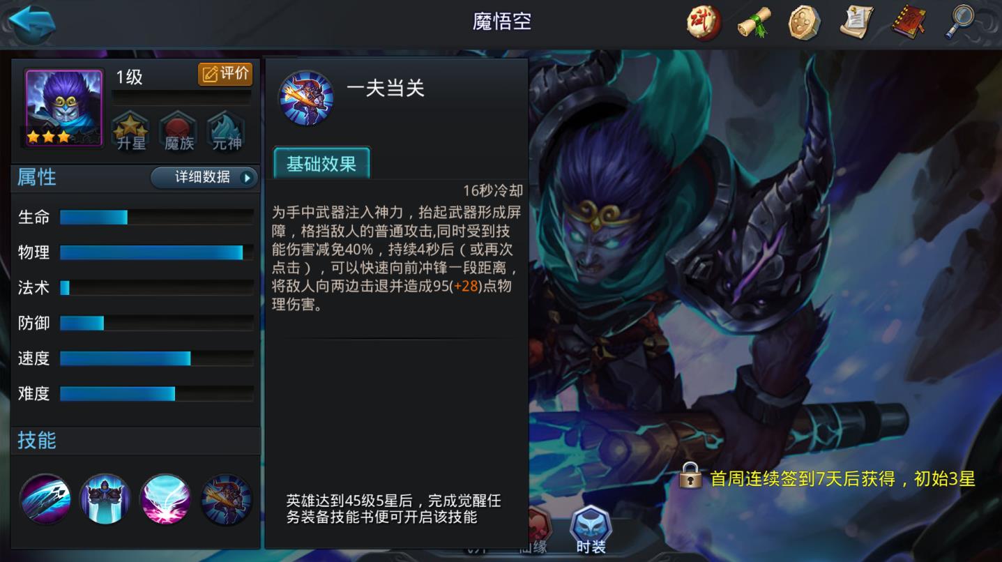 乱斗西游魔孙悟空怎么玩