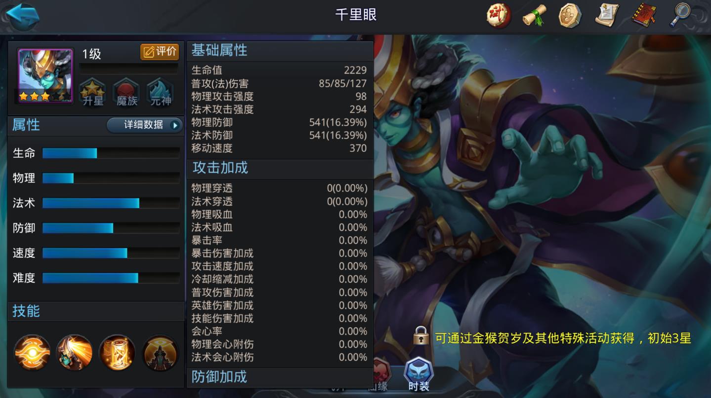 乱斗西游千里眼技能怎么用
