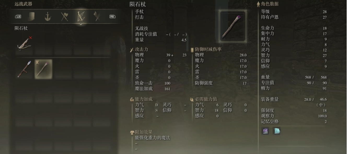 艾尔登法环观星者武器怎么获得